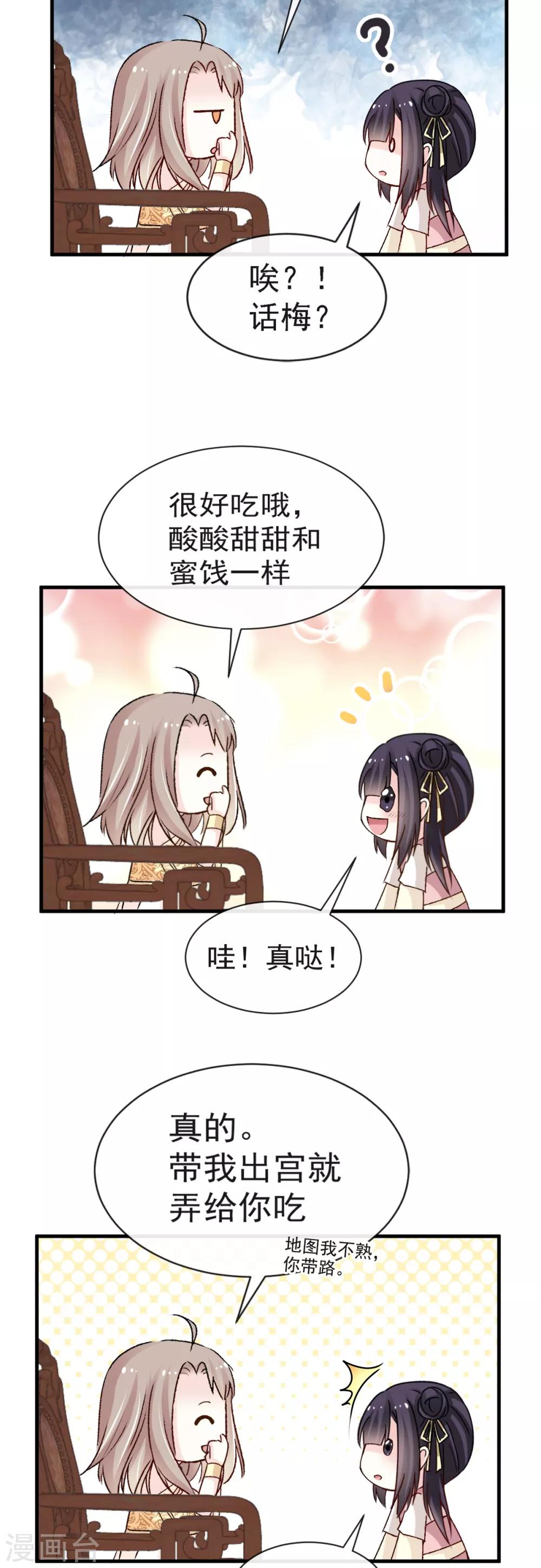 天下第一宠韩漫全集-第16话 想家无删减无遮挡章节图片 
