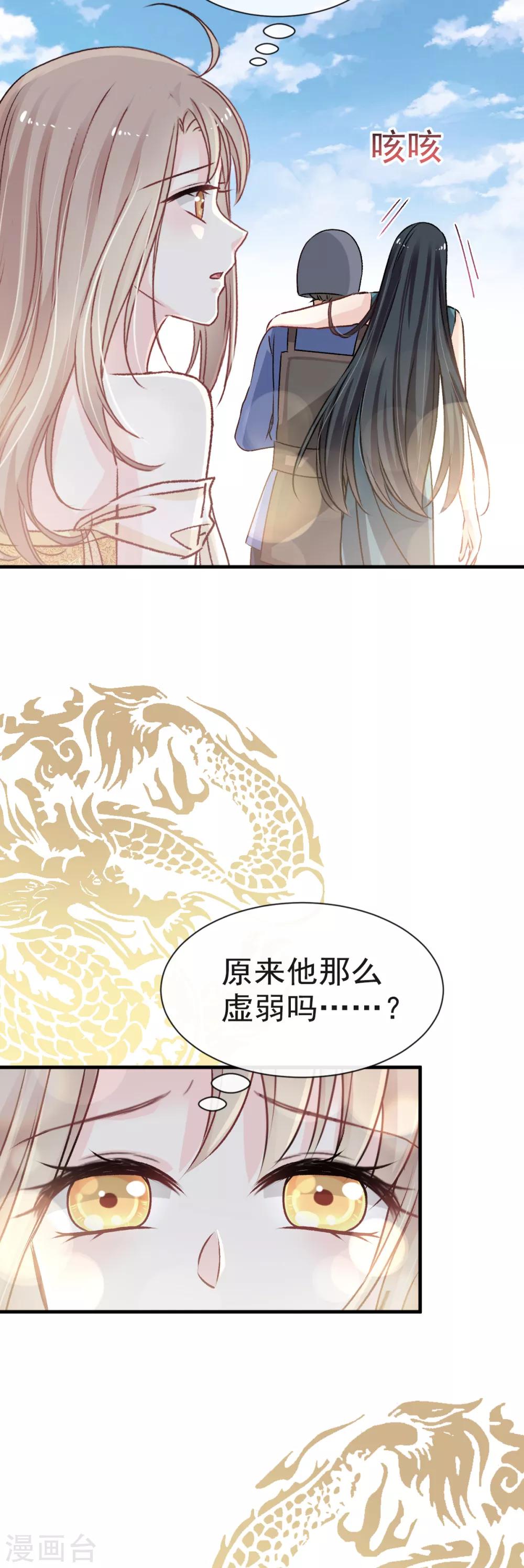 天下第一宠韩漫全集-第16话 想家无删减无遮挡章节图片 