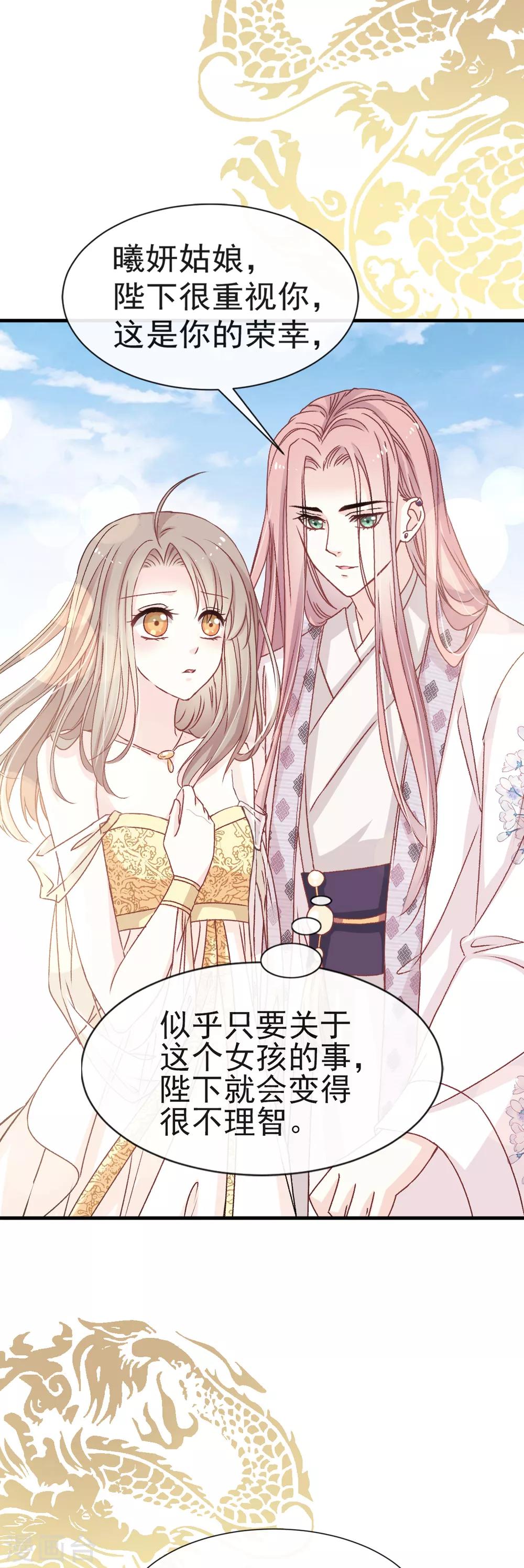 天下第一宠韩漫全集-第16话 想家无删减无遮挡章节图片 