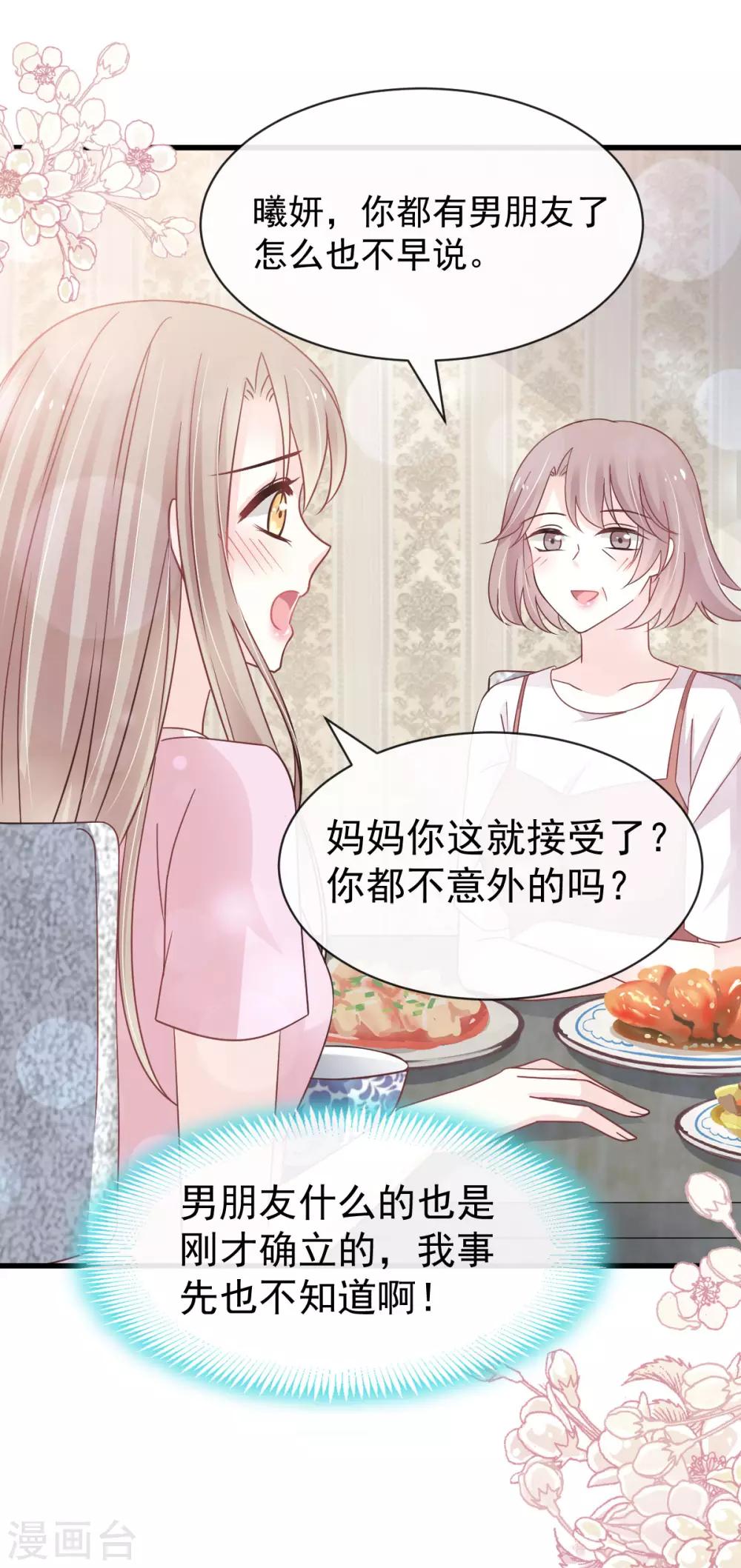 天下第一宠韩漫全集-第151话 今晚住下来无删减无遮挡章节图片 