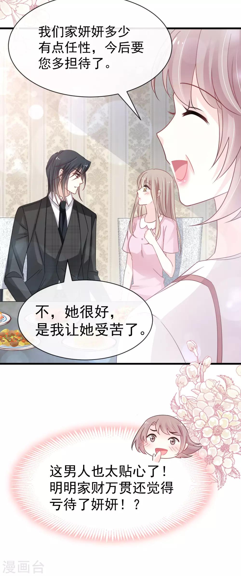 天下第一宠韩漫全集-第151话 今晚住下来无删减无遮挡章节图片 
