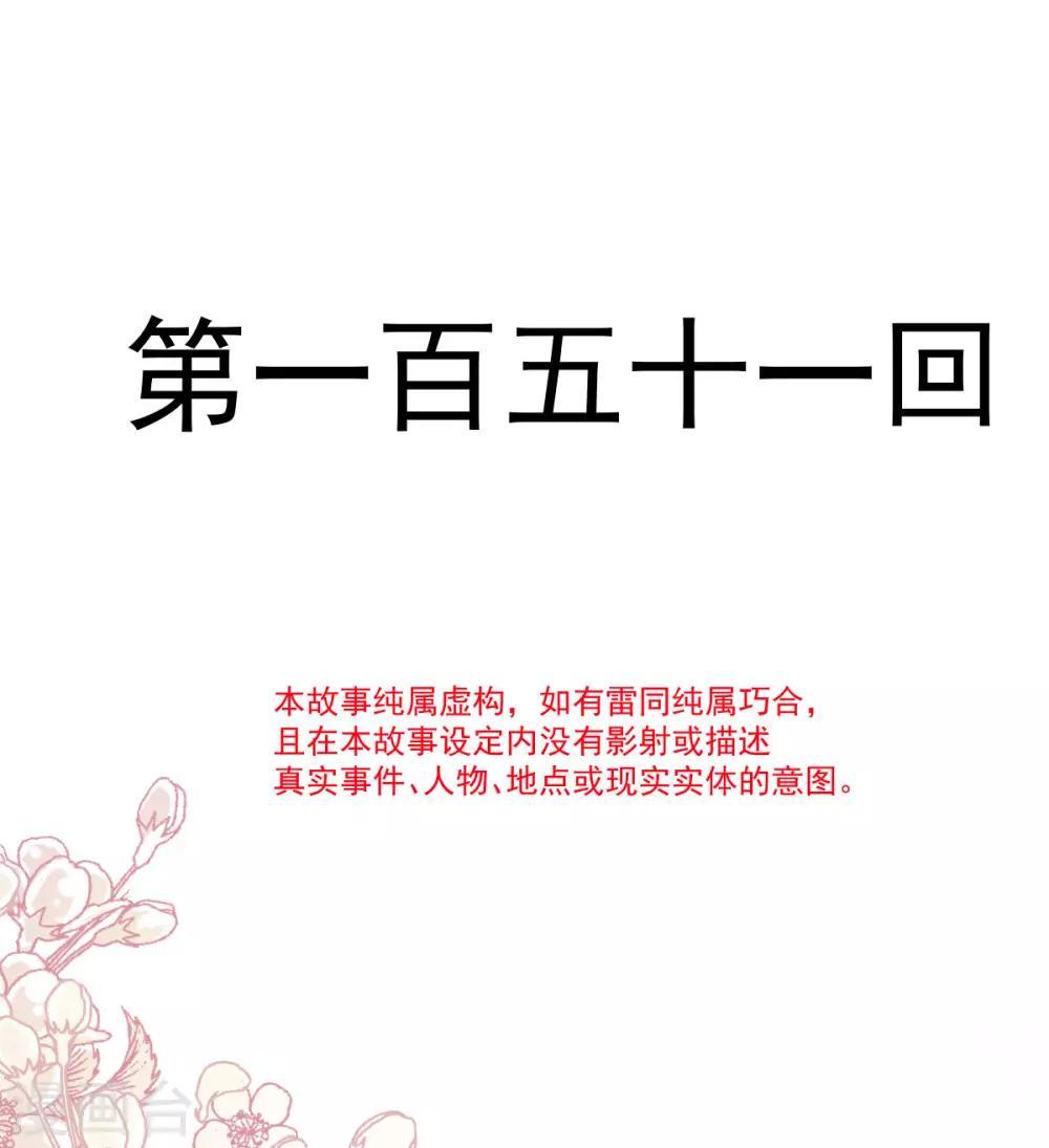 天下第一宠韩漫全集-第151话 今晚住下来无删减无遮挡章节图片 