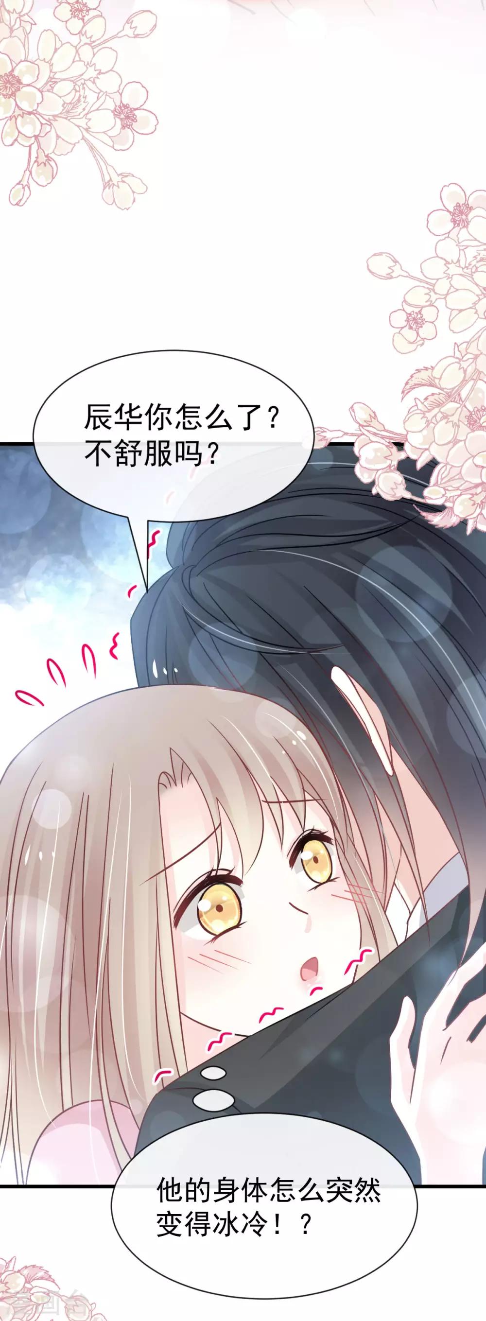 天下第一宠韩漫全集-第151话 今晚住下来无删减无遮挡章节图片 