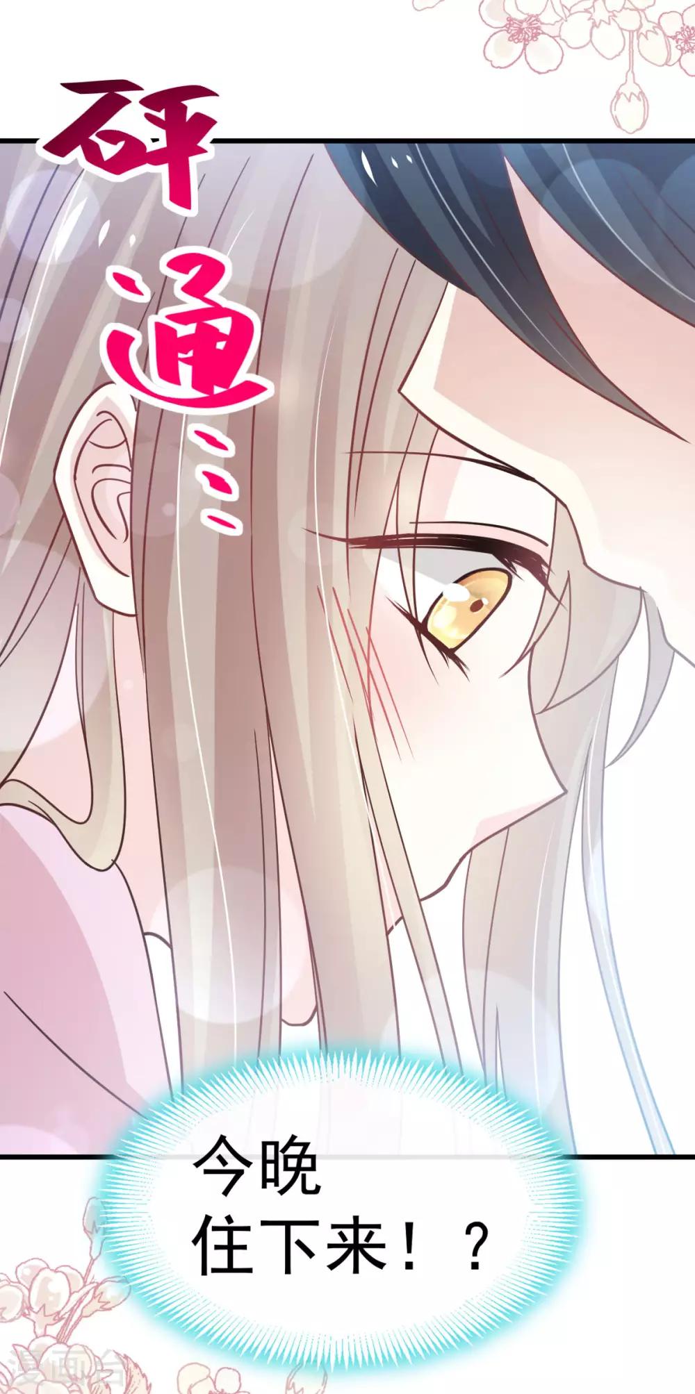天下第一宠韩漫全集-第151话 今晚住下来无删减无遮挡章节图片 