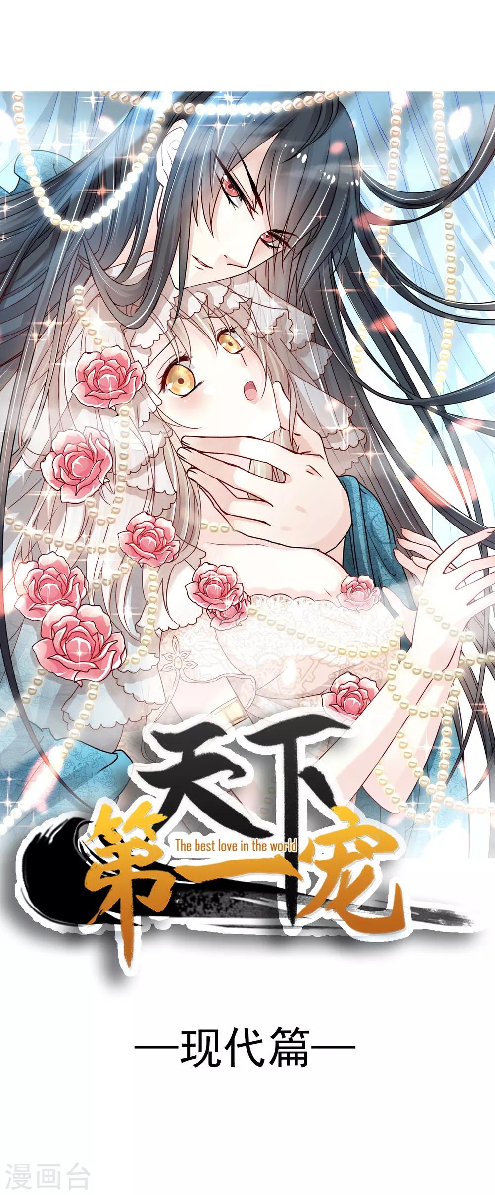 天下第一宠韩漫全集-第152话 曦妍的告白无删减无遮挡章节图片 