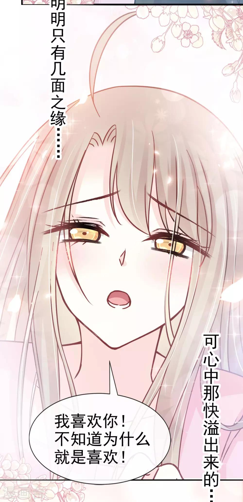 天下第一宠韩漫全集-第152话 曦妍的告白无删减无遮挡章节图片 