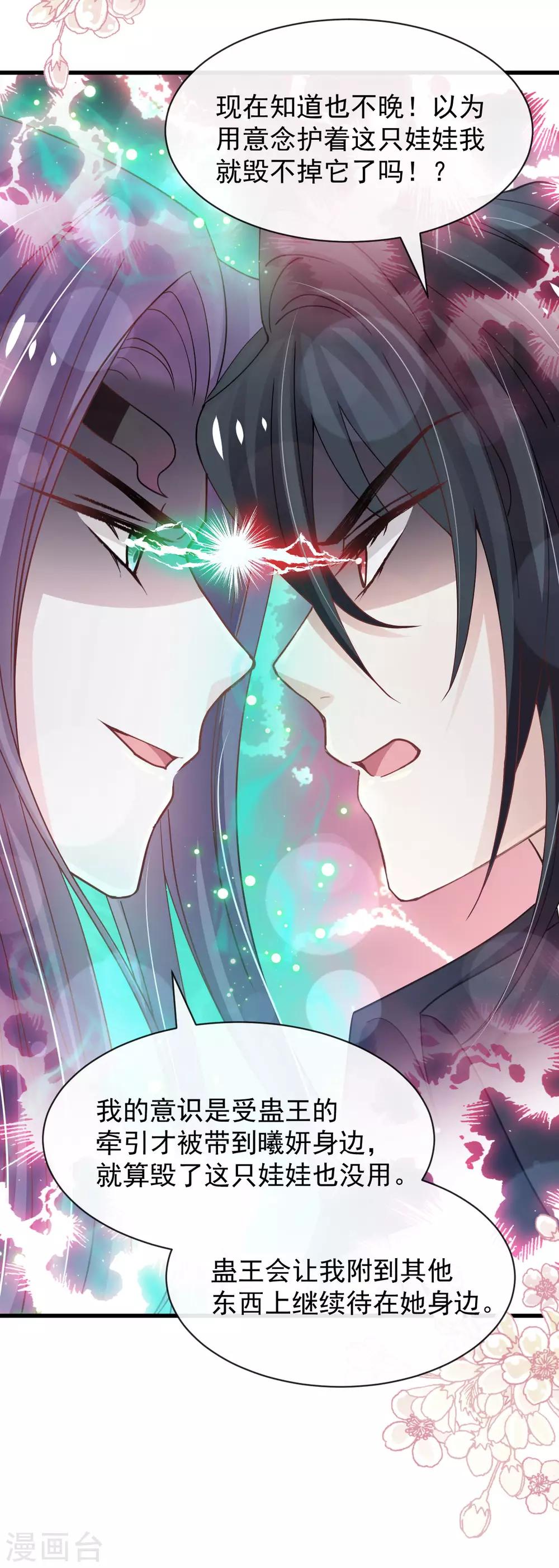 天下第一宠韩漫全集-第152话 曦妍的告白无删减无遮挡章节图片 