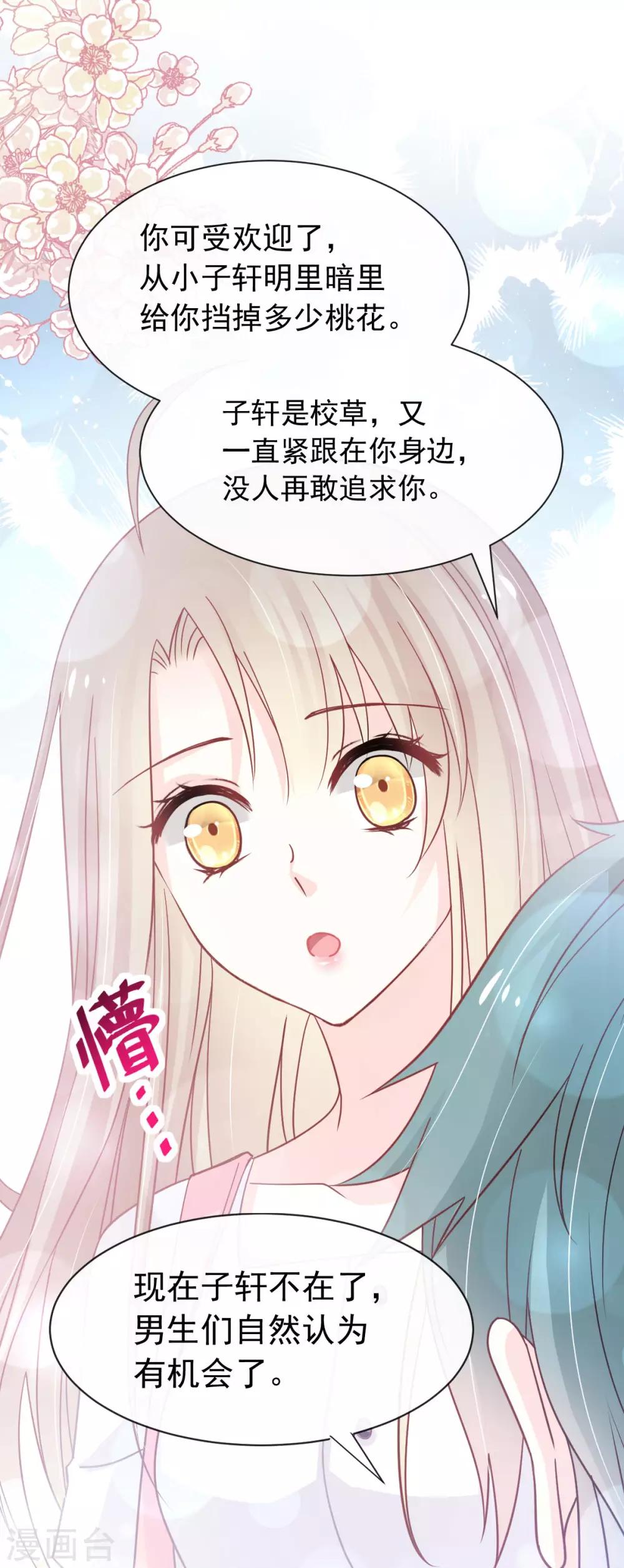 天下第一宠韩漫全集-第153话 前世今生无删减无遮挡章节图片 