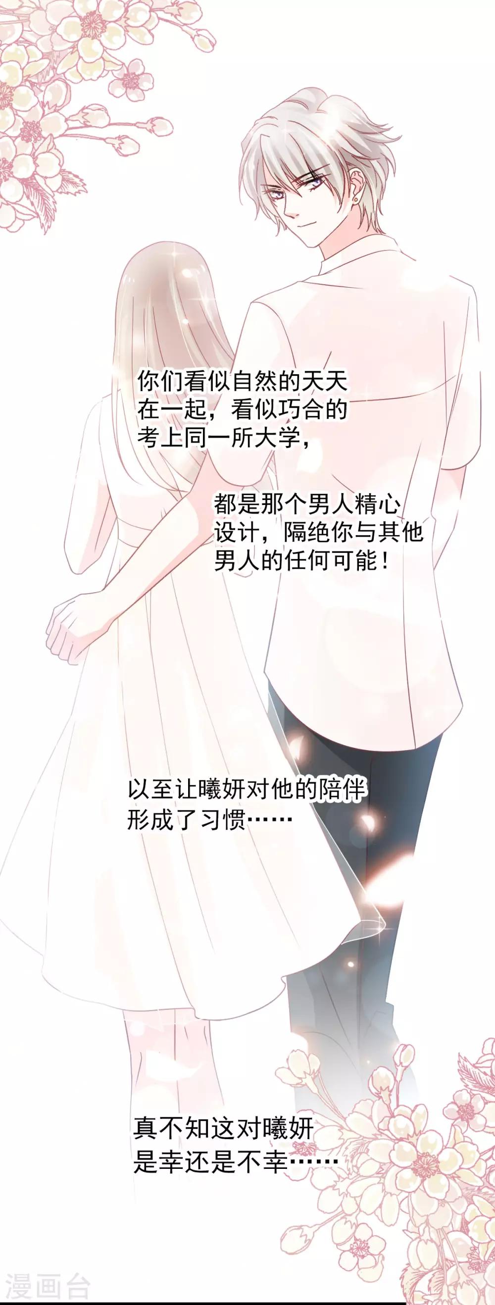 天下第一宠韩漫全集-第153话 前世今生无删减无遮挡章节图片 