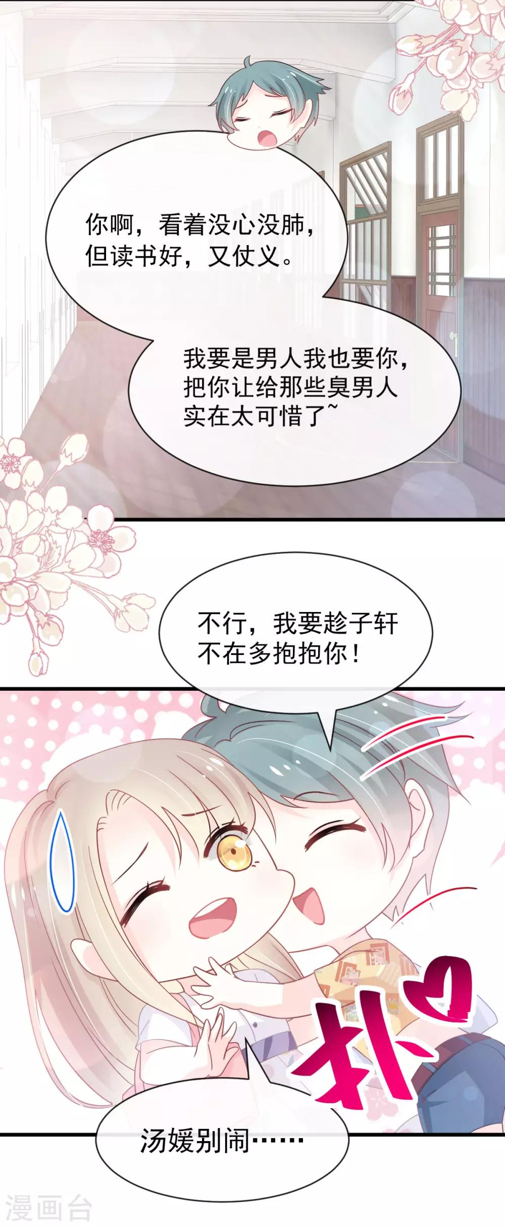 天下第一宠韩漫全集-第153话 前世今生无删减无遮挡章节图片 