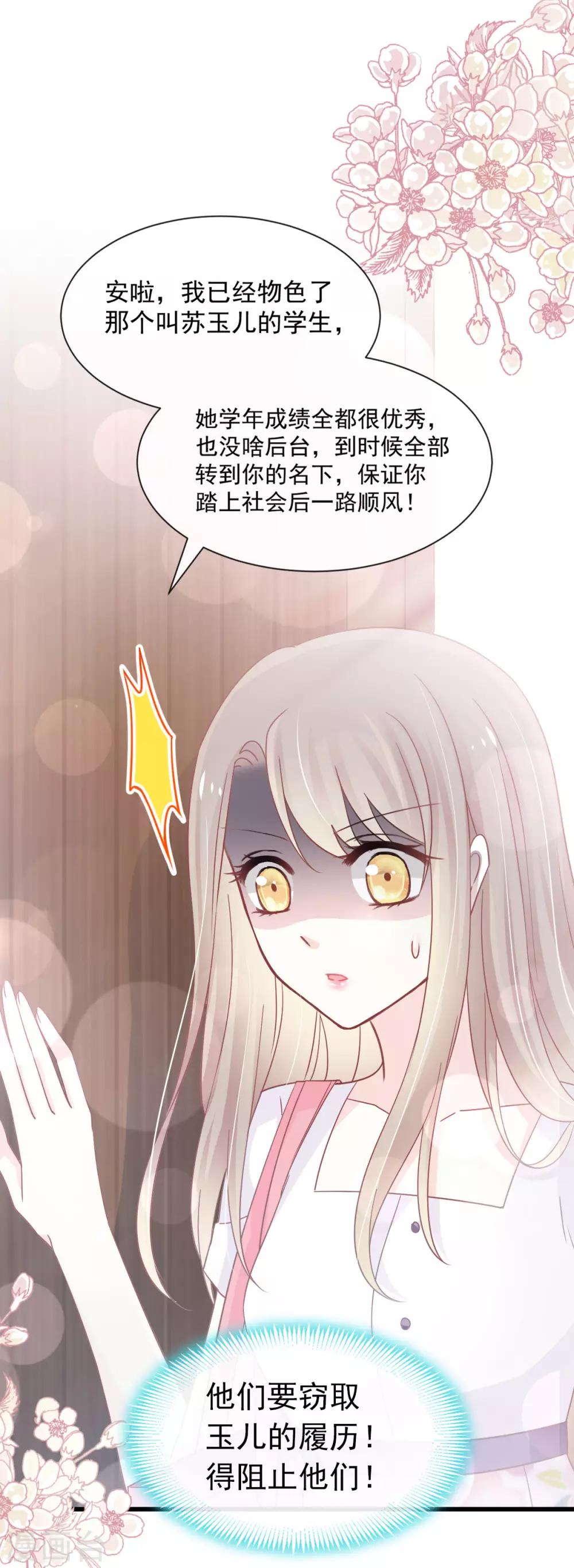 天下第一宠韩漫全集-第153话 前世今生无删减无遮挡章节图片 