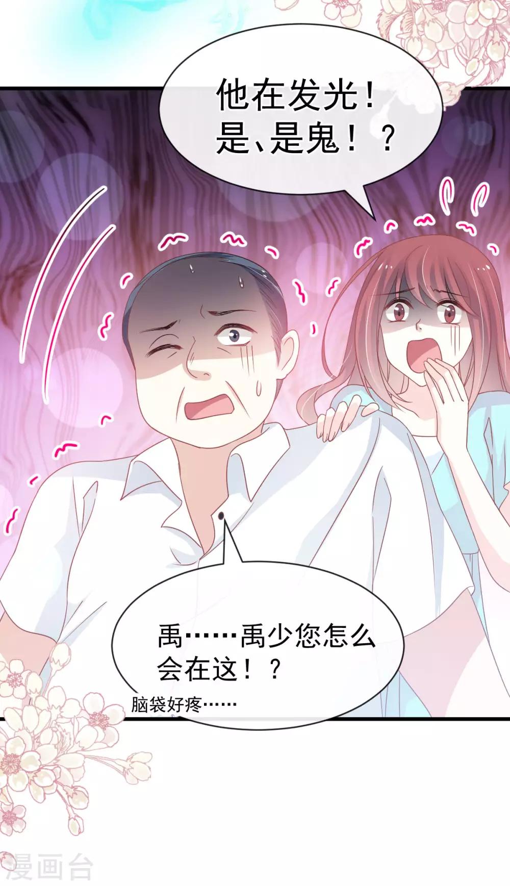 天下第一宠韩漫全集-第154话 禹夫人求放过无删减无遮挡章节图片 