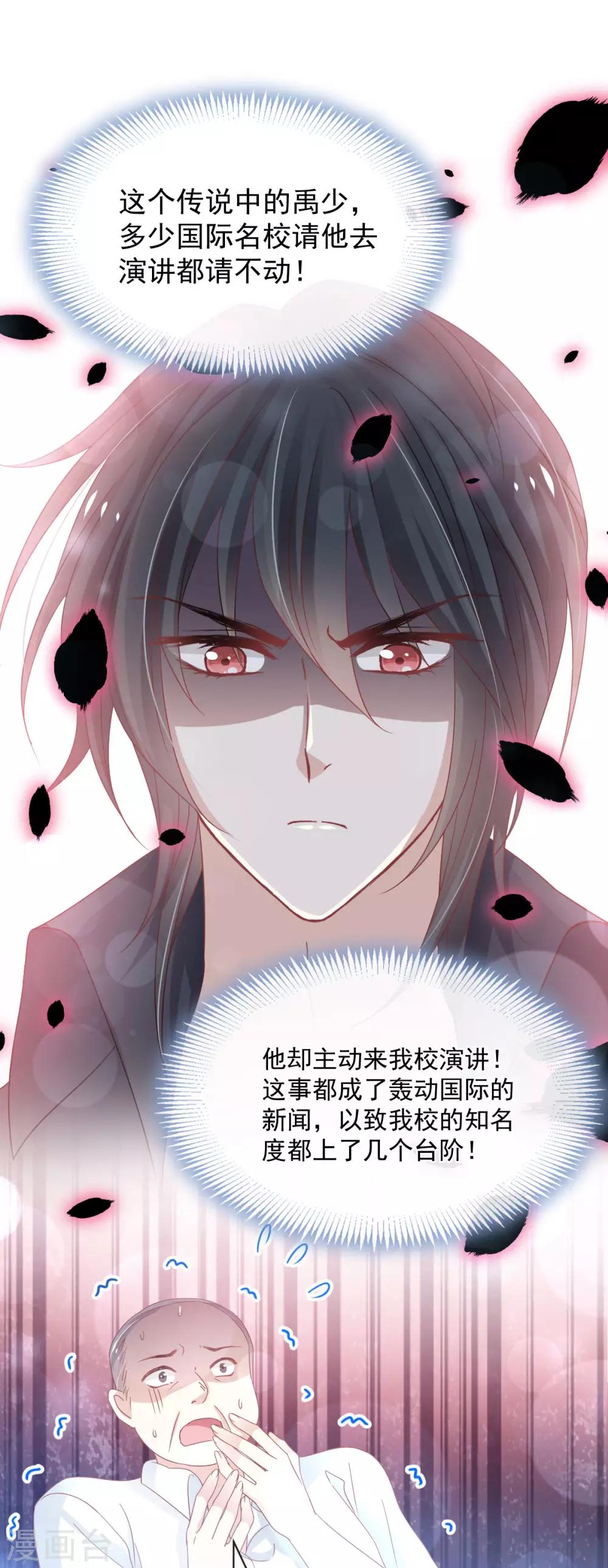 天下第一宠韩漫全集-第154话 禹夫人求放过无删减无遮挡章节图片 