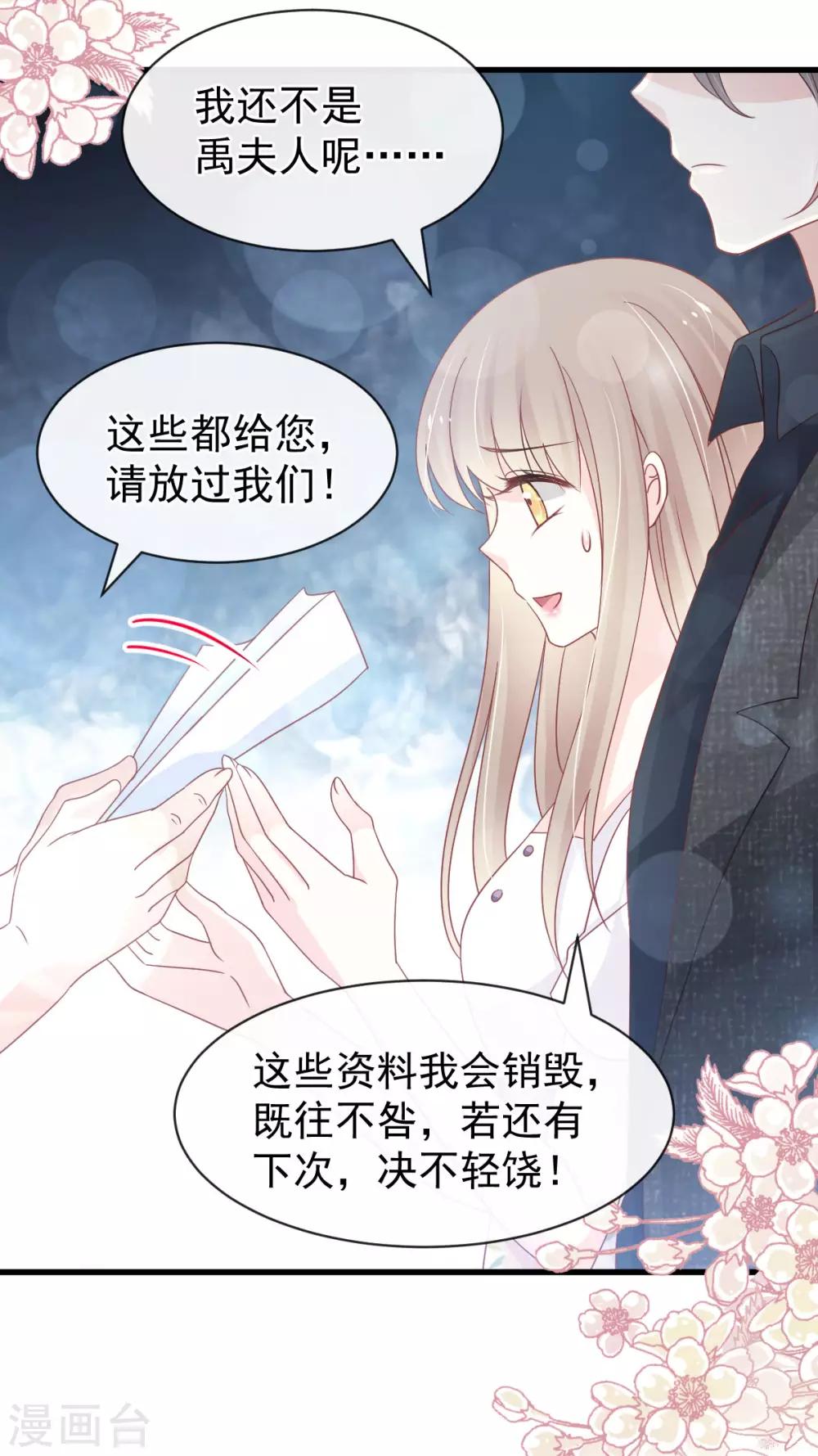 天下第一宠韩漫全集-第154话 禹夫人求放过无删减无遮挡章节图片 