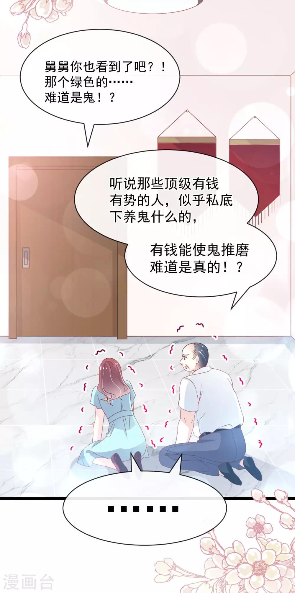天下第一宠韩漫全集-第154话 禹夫人求放过无删减无遮挡章节图片 