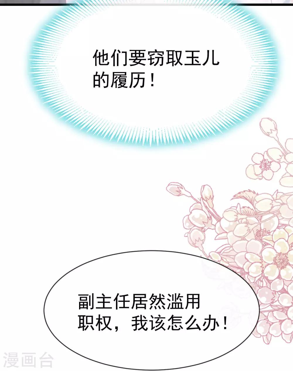 天下第一宠韩漫全集-第154话 禹夫人求放过无删减无遮挡章节图片 