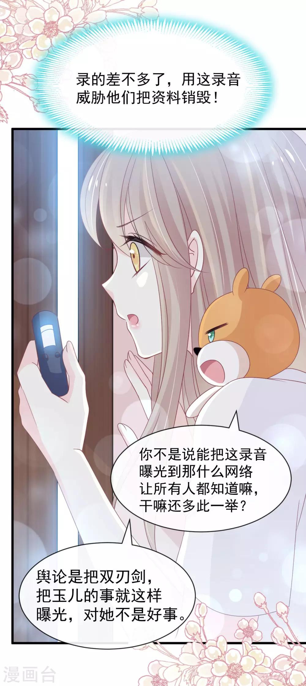 天下第一宠韩漫全集-第154话 禹夫人求放过无删减无遮挡章节图片 