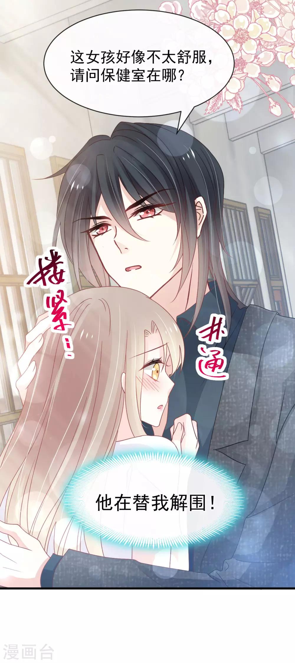 天下第一宠韩漫全集-第155话 她想起来了？无删减无遮挡章节图片 