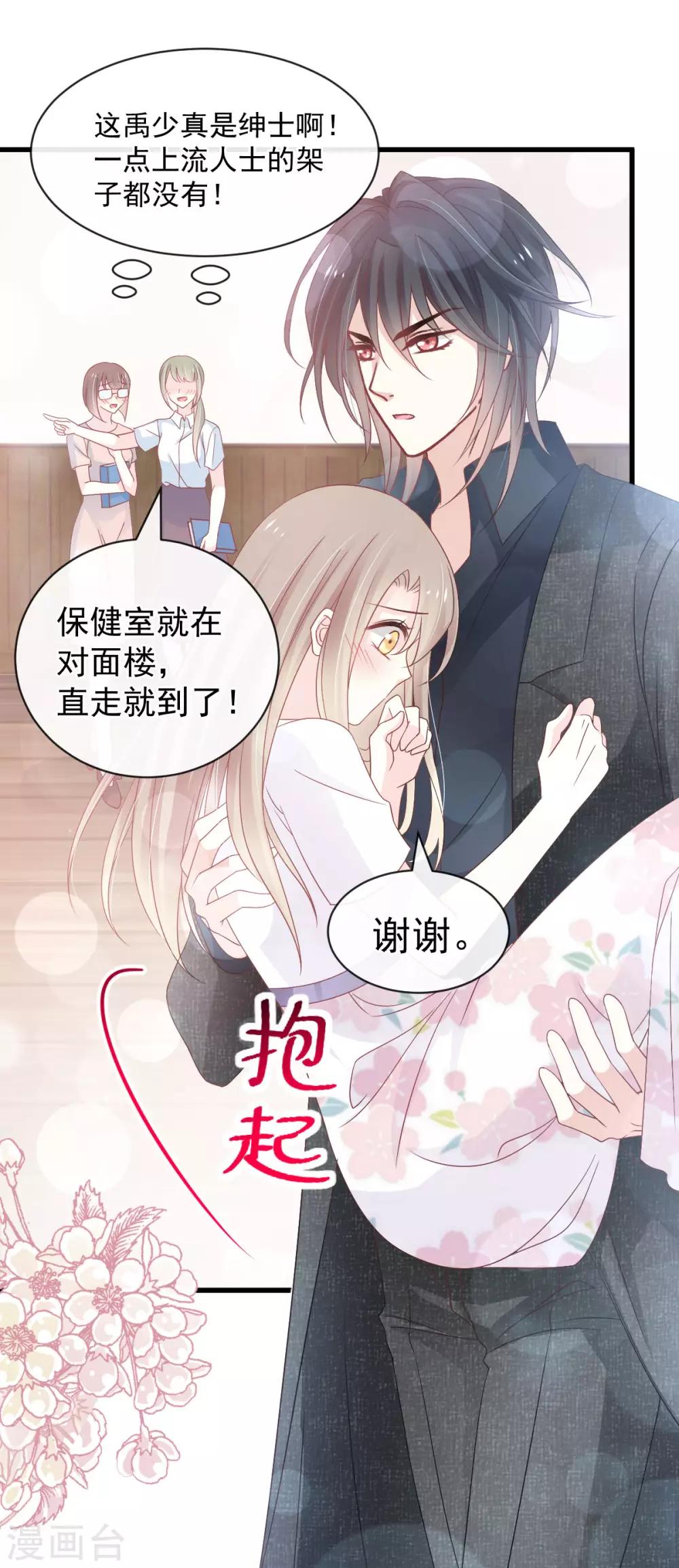 天下第一宠韩漫全集-第155话 她想起来了？无删减无遮挡章节图片 