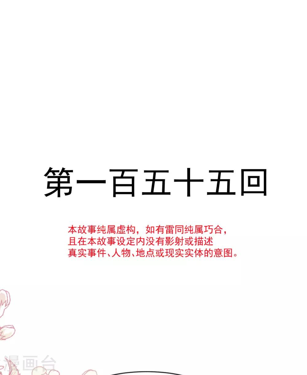 天下第一宠韩漫全集-第155话 她想起来了？无删减无遮挡章节图片 