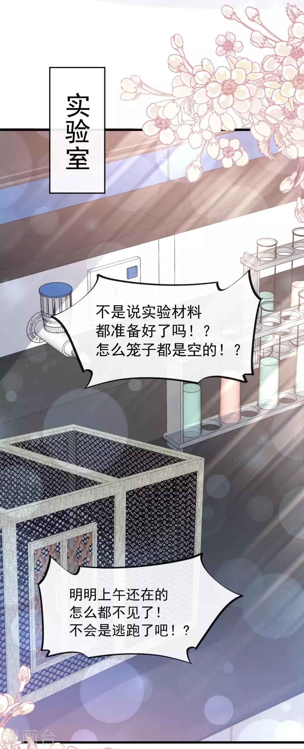 天下第一宠韩漫全集-第155话 她想起来了？无删减无遮挡章节图片 
