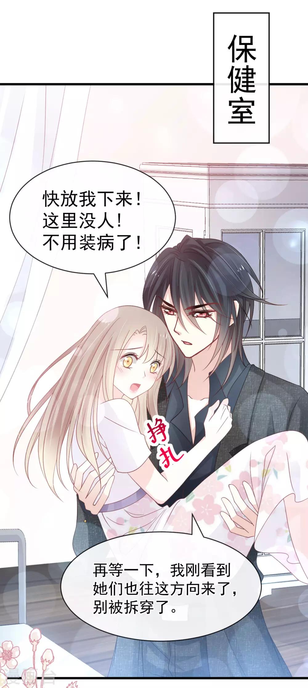 天下第一宠韩漫全集-第155话 她想起来了？无删减无遮挡章节图片 