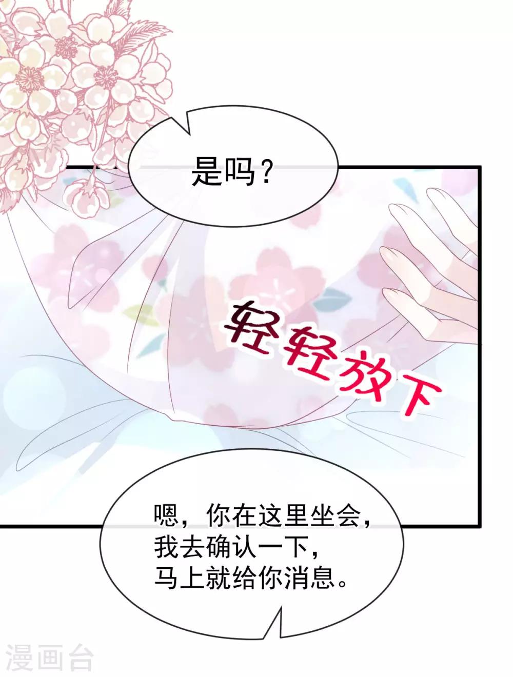 天下第一宠韩漫全集-第155话 她想起来了？无删减无遮挡章节图片 