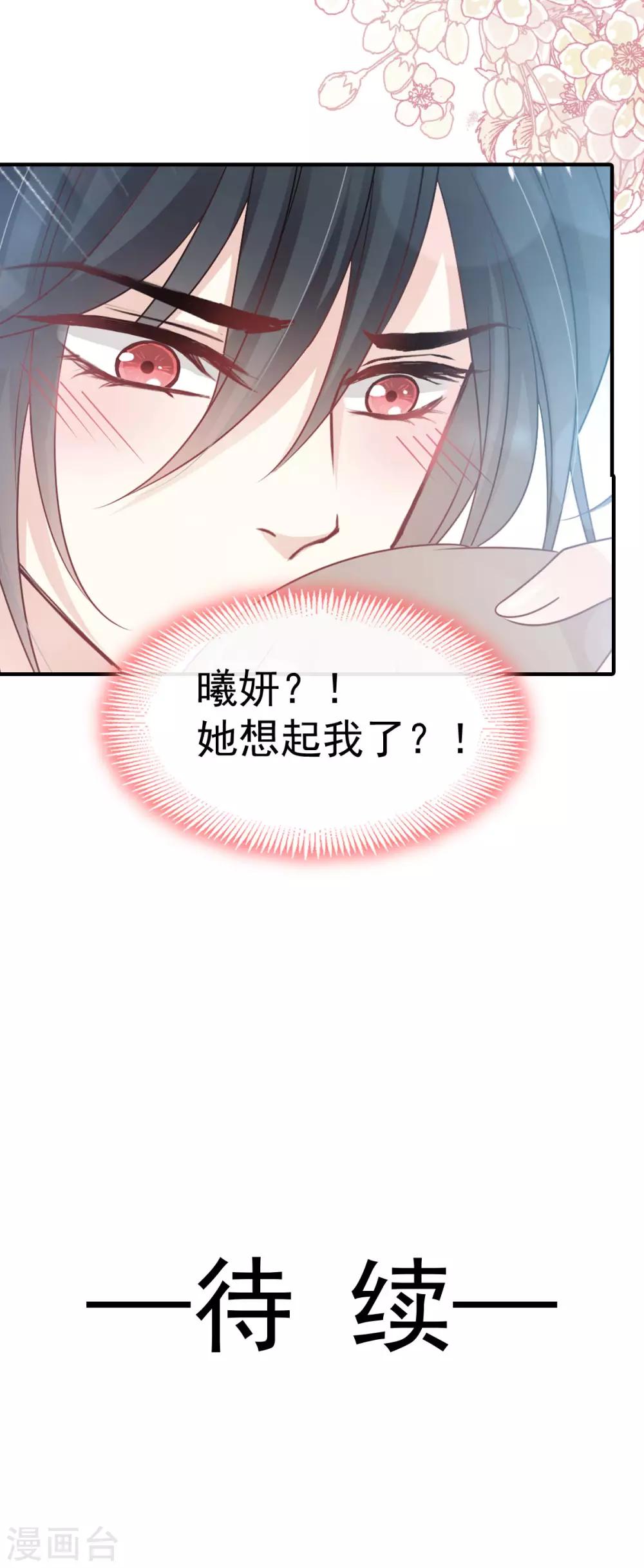 天下第一宠韩漫全集-第155话 她想起来了？无删减无遮挡章节图片 