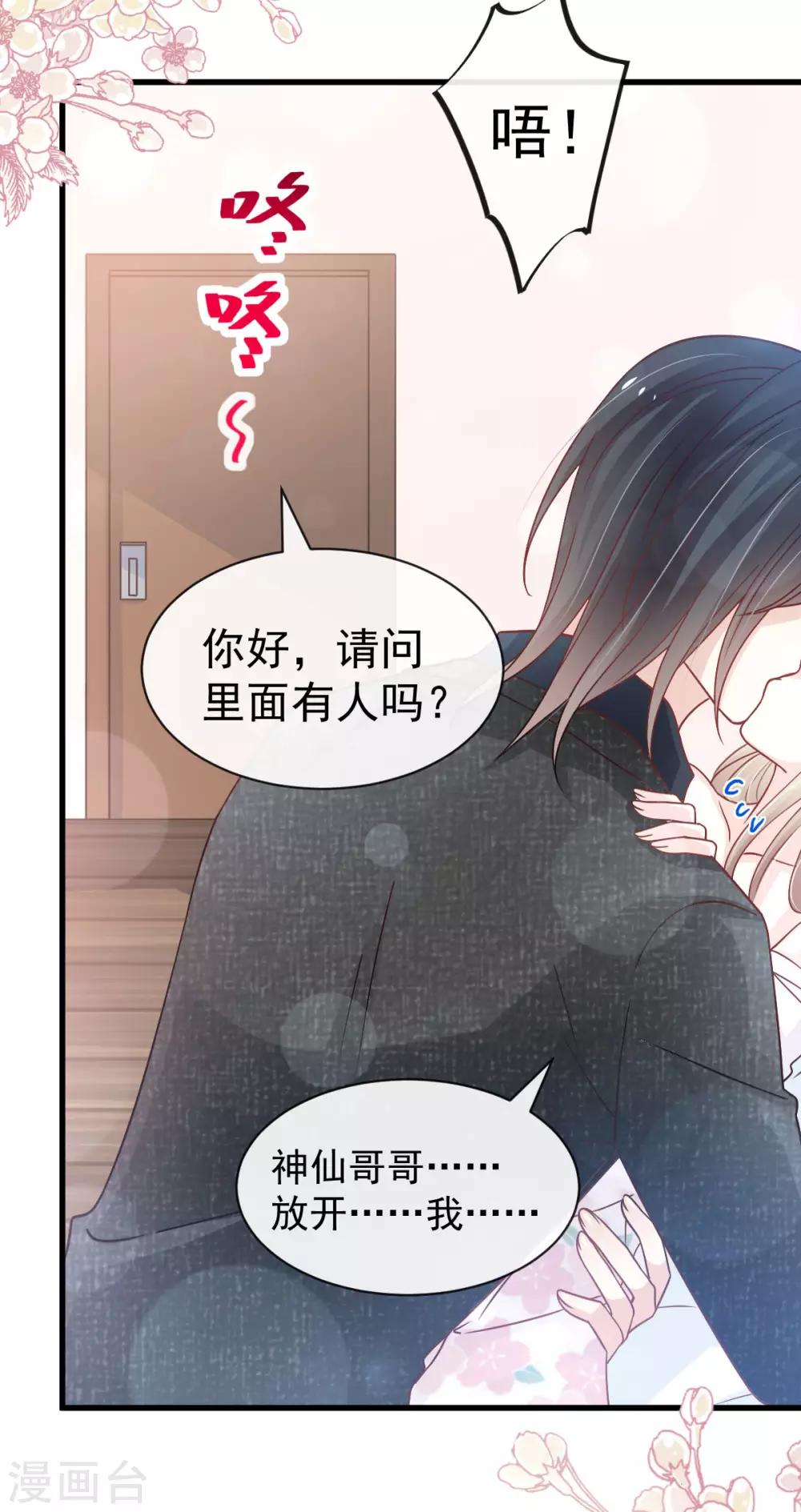 天下第一宠韩漫全集-第156话 有人敲门无删减无遮挡章节图片 
