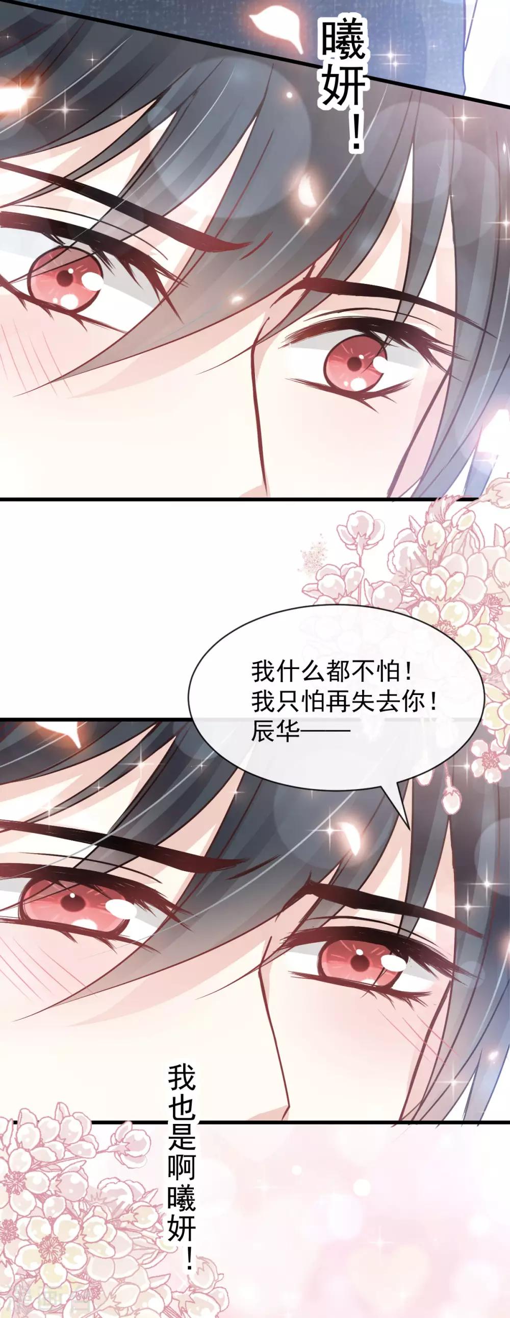 天下第一宠韩漫全集-第156话 有人敲门无删减无遮挡章节图片 