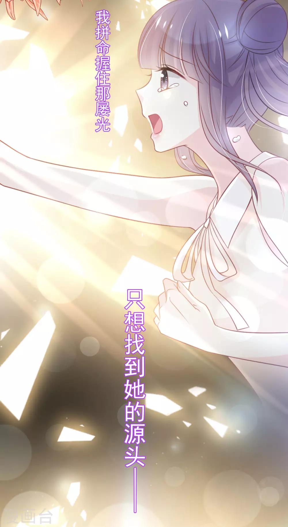 天下第一宠韩漫全集-第157话 冲破黑暗的光无删减无遮挡章节图片 