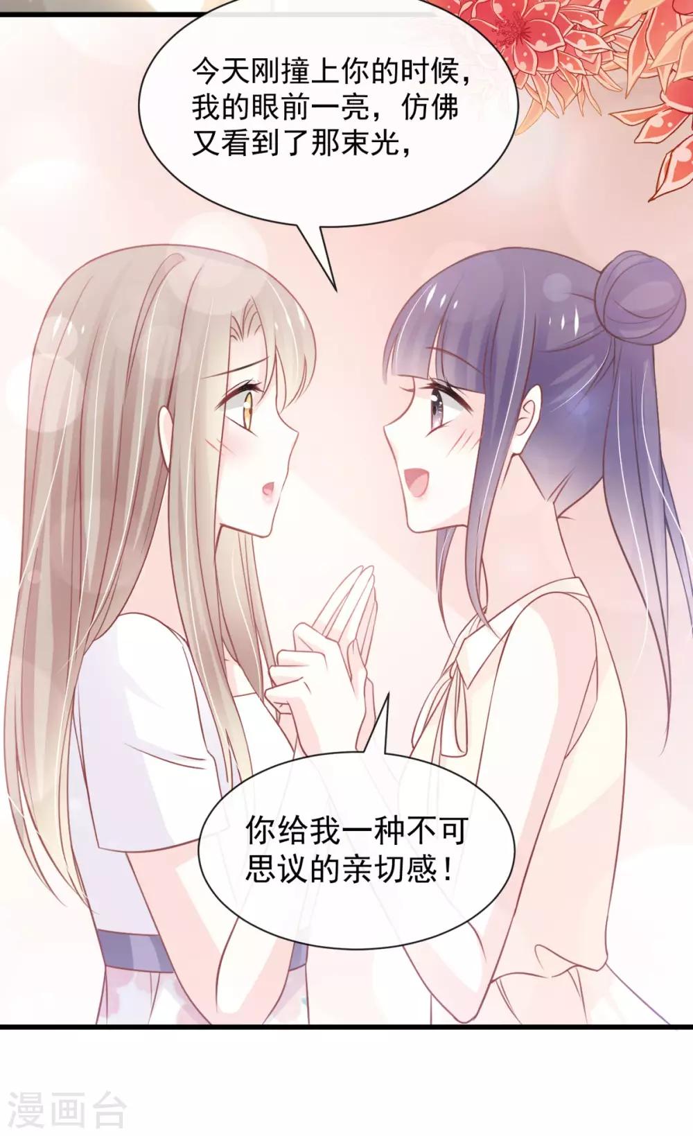 天下第一宠韩漫全集-第157话 冲破黑暗的光无删减无遮挡章节图片 