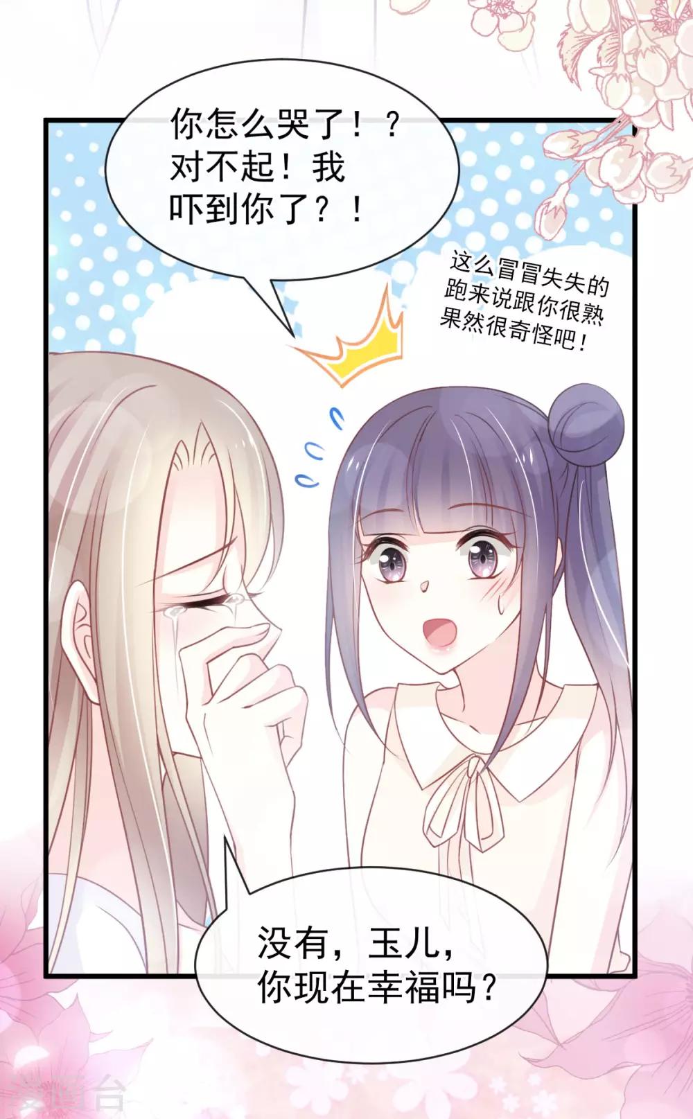 天下第一宠韩漫全集-第157话 冲破黑暗的光无删减无遮挡章节图片 