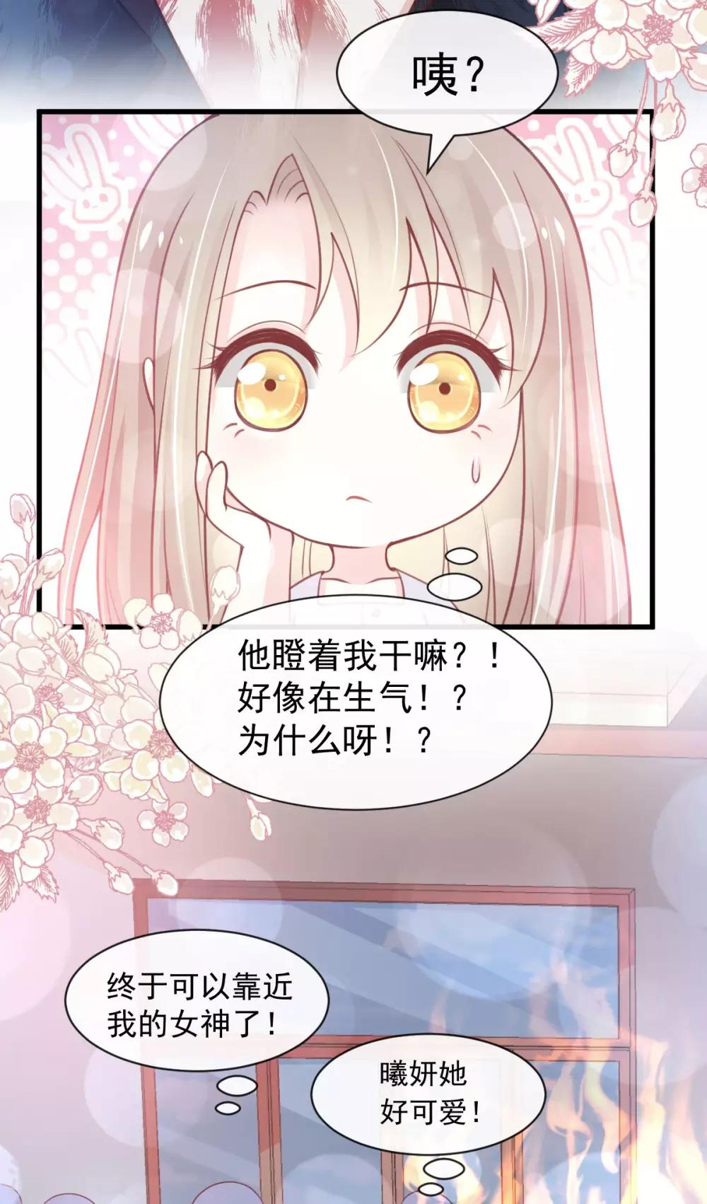 天下第一宠韩漫全集-第158话 互相吃醋无删减无遮挡章节图片 