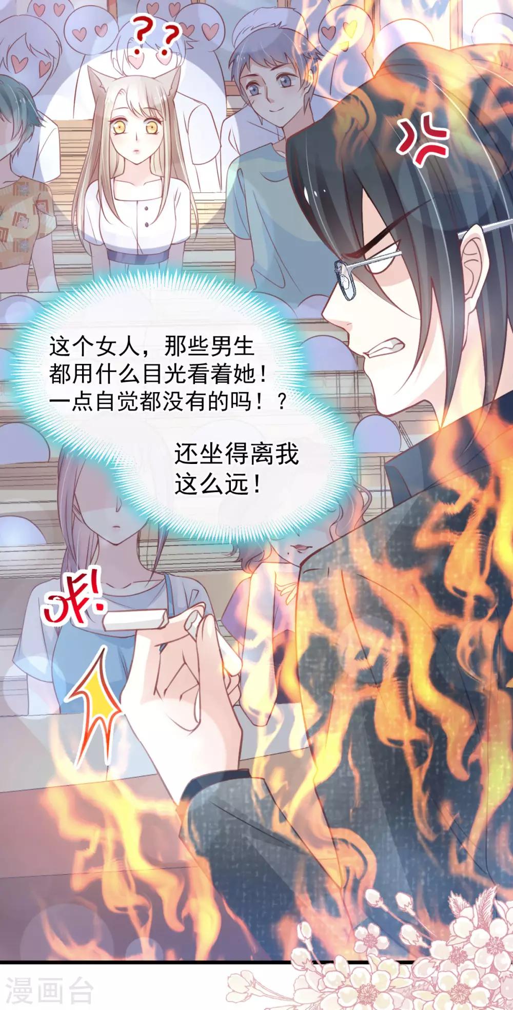 天下第一宠韩漫全集-第158话 互相吃醋无删减无遮挡章节图片 