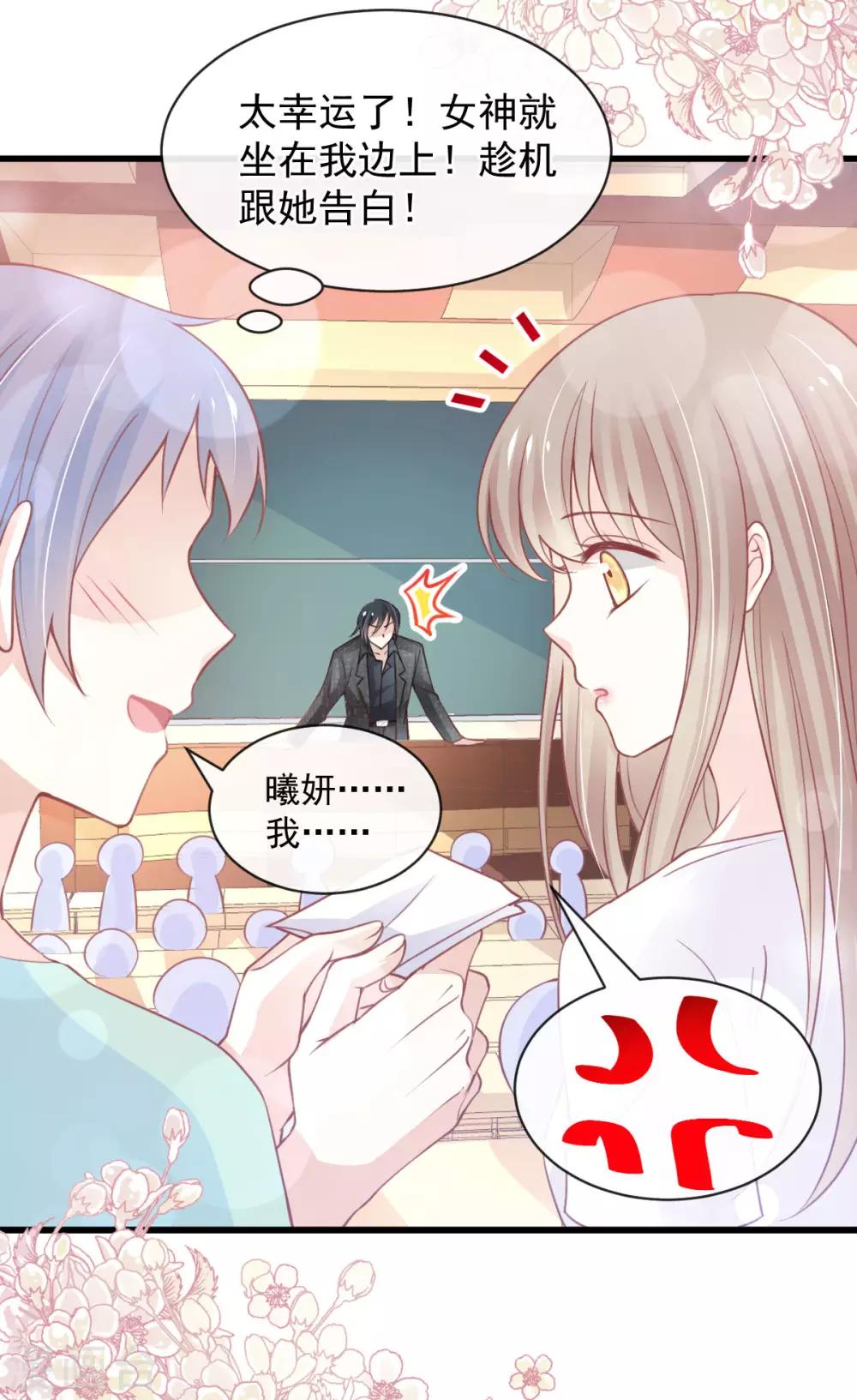 天下第一宠韩漫全集-第158话 互相吃醋无删减无遮挡章节图片 