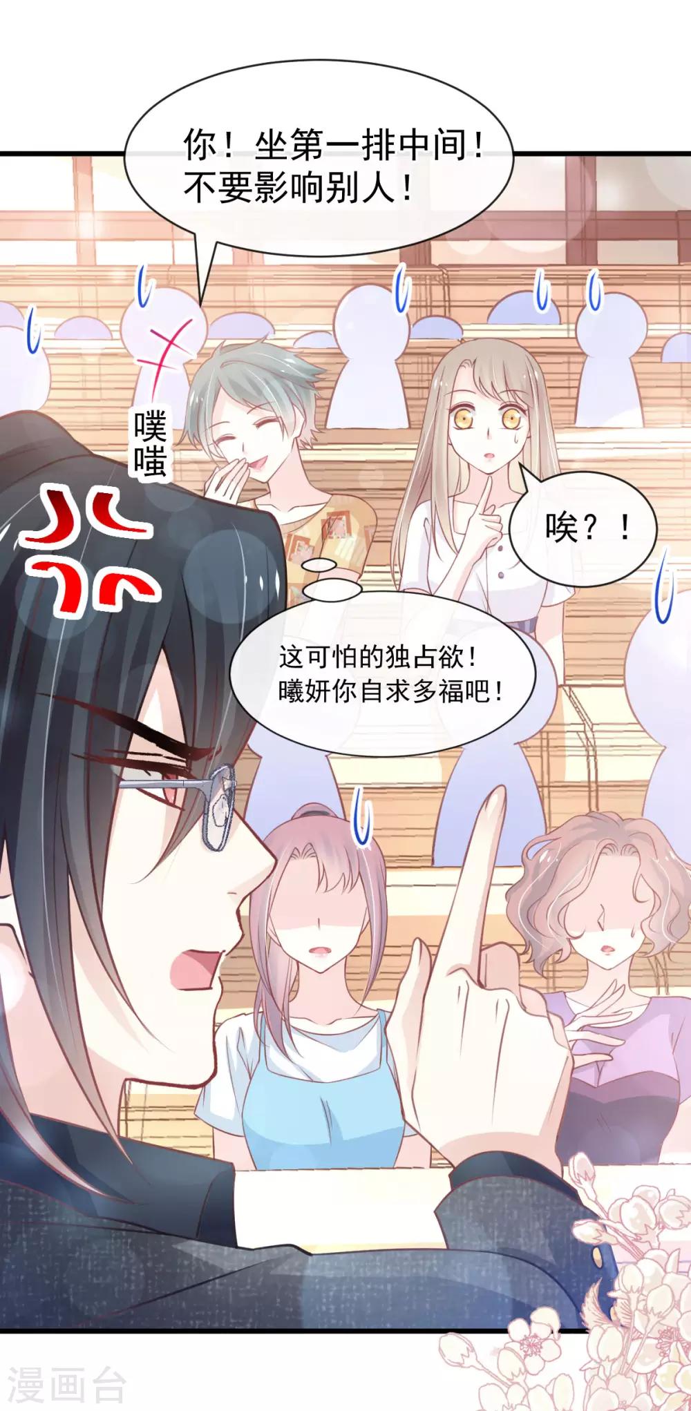 天下第一宠韩漫全集-第158话 互相吃醋无删减无遮挡章节图片 