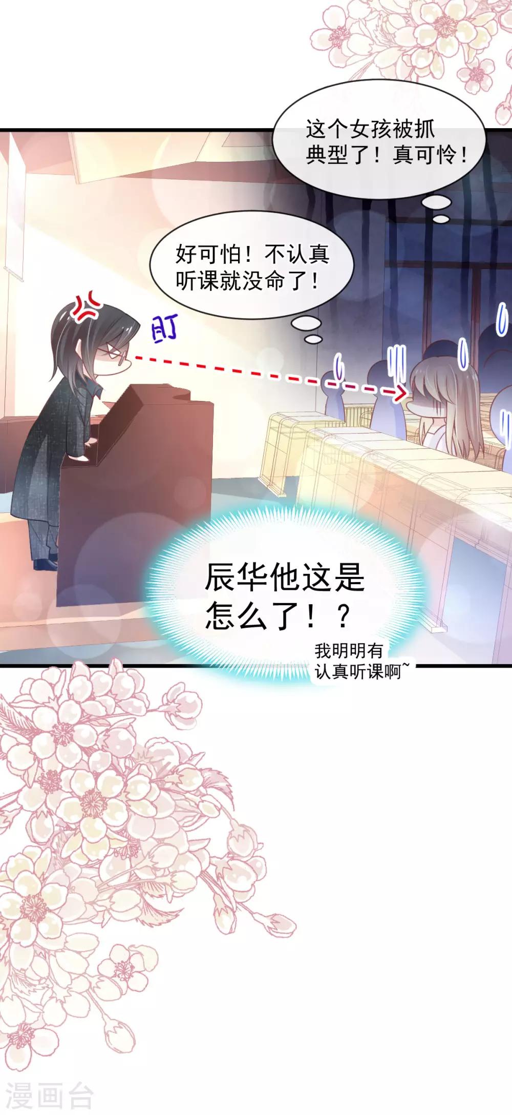 天下第一宠韩漫全集-第158话 互相吃醋无删减无遮挡章节图片 