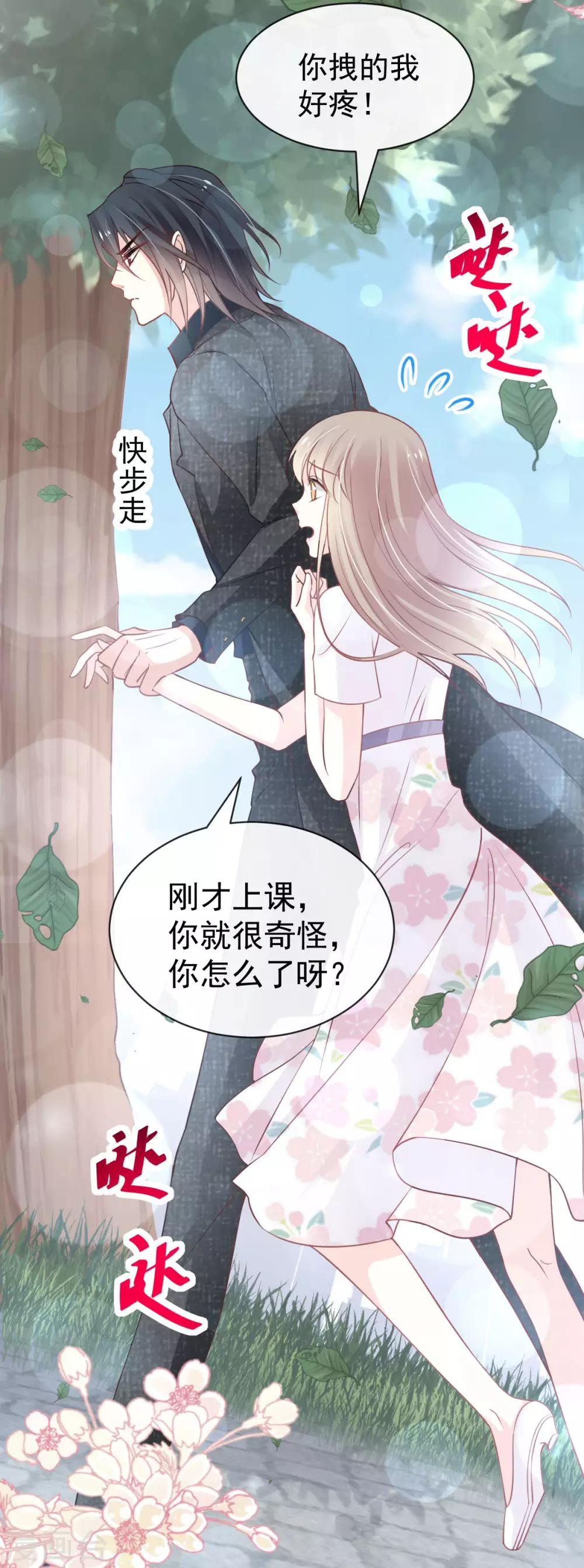 天下第一宠韩漫全集-第158话 互相吃醋无删减无遮挡章节图片 