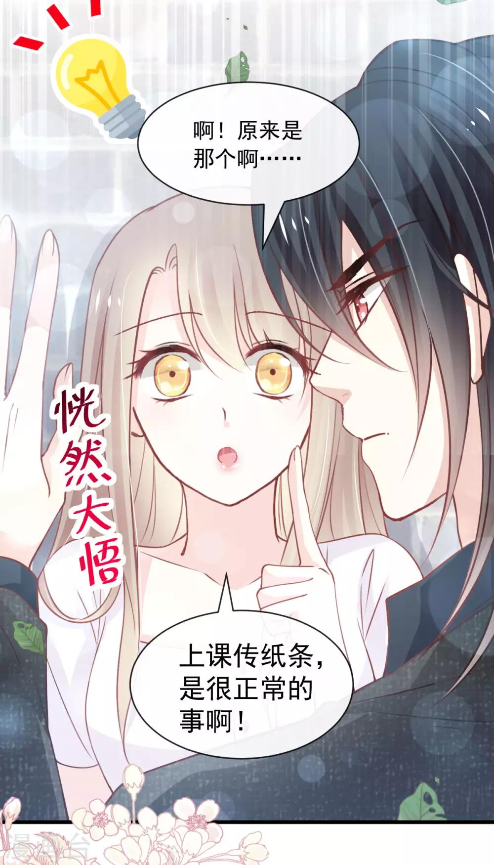 天下第一宠韩漫全集-第158话 互相吃醋无删减无遮挡章节图片 