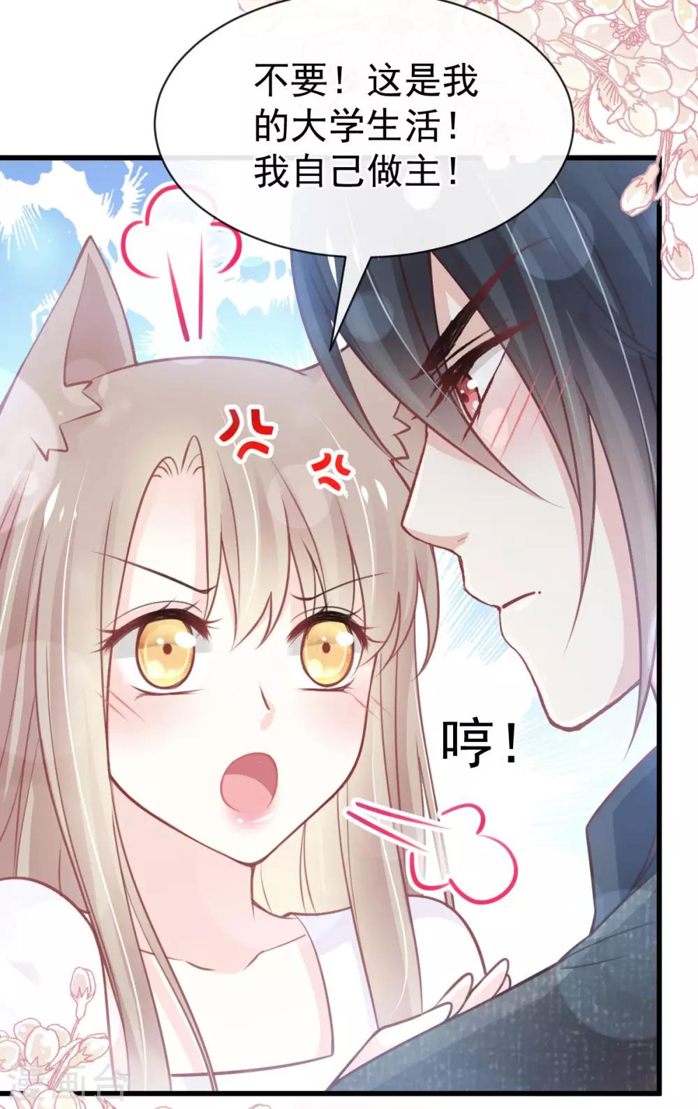 天下第一宠韩漫全集-第158话 互相吃醋无删减无遮挡章节图片 