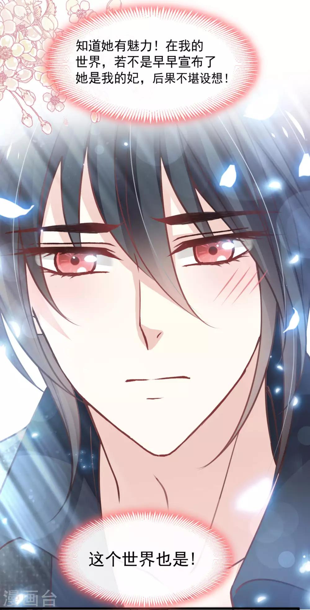 天下第一宠韩漫全集-第158话 互相吃醋无删减无遮挡章节图片 