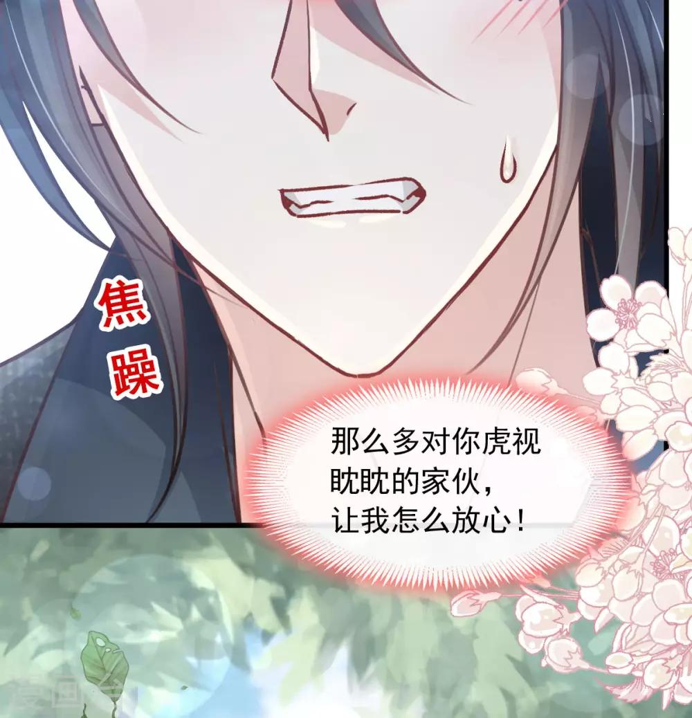 天下第一宠韩漫全集-第158话 互相吃醋无删减无遮挡章节图片 