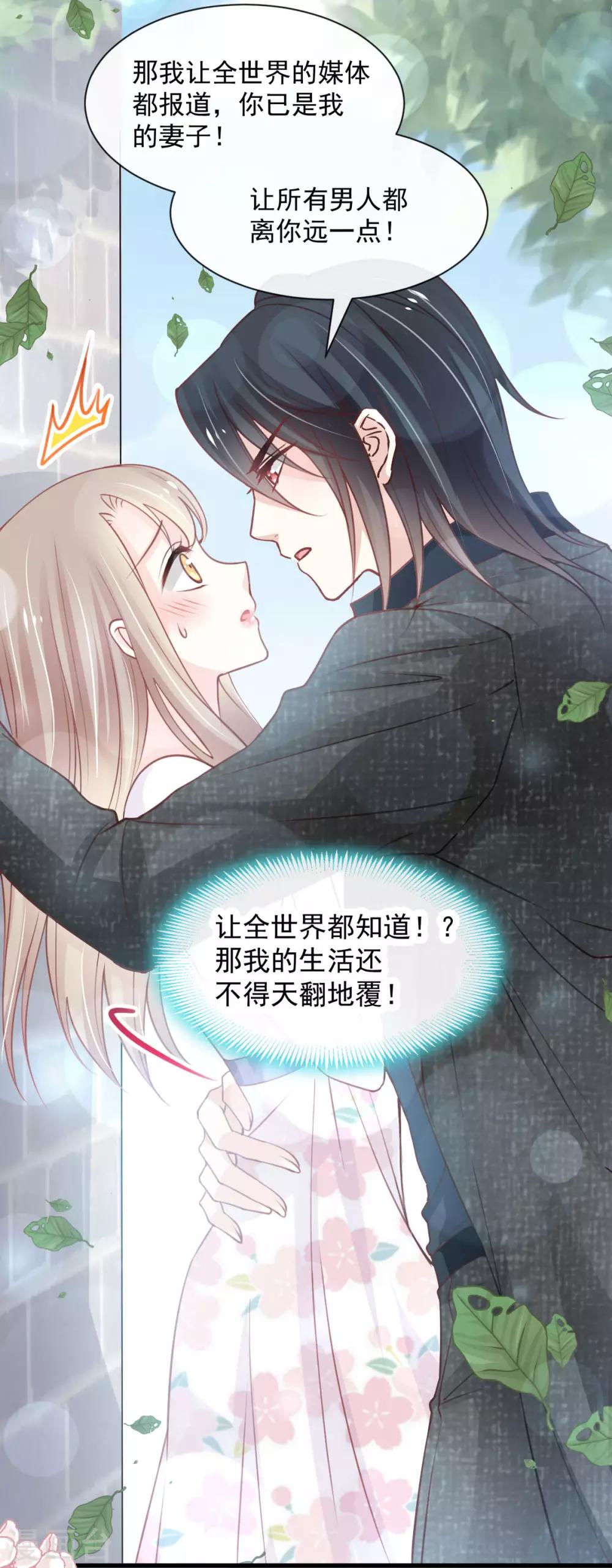 天下第一宠韩漫全集-第158话 互相吃醋无删减无遮挡章节图片 