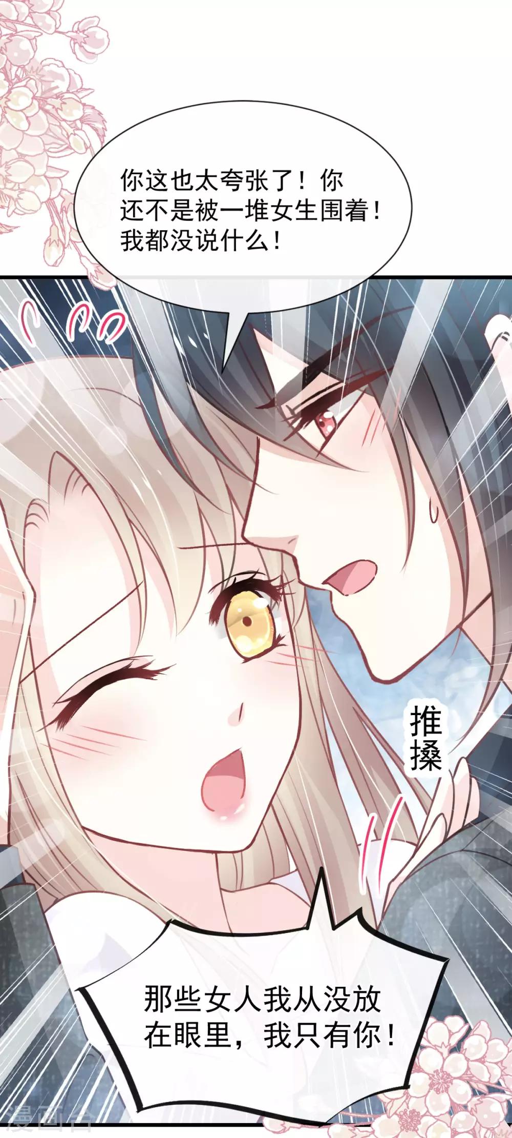 天下第一宠韩漫全集-第158话 互相吃醋无删减无遮挡章节图片 