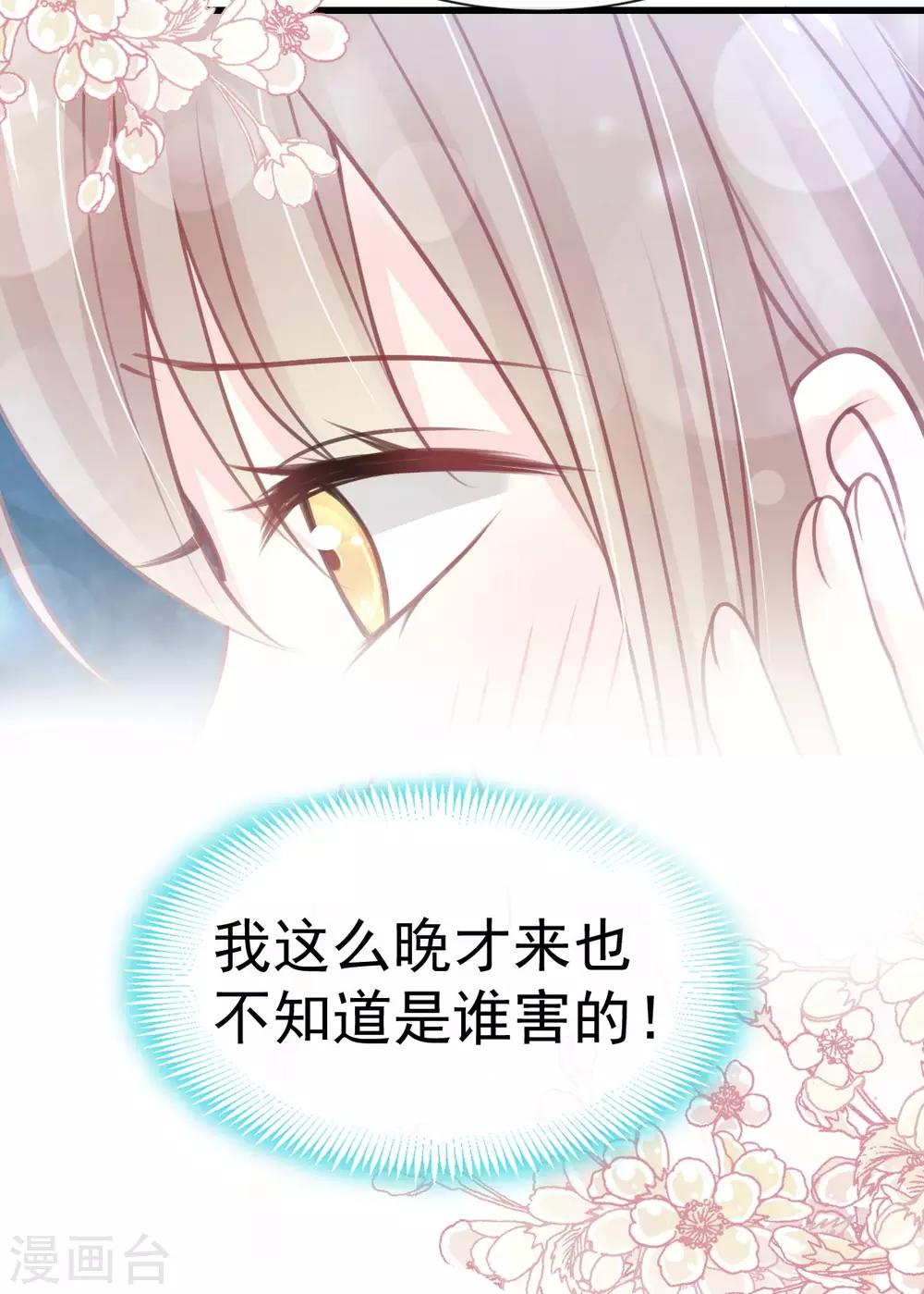 天下第一宠韩漫全集-第158话 互相吃醋无删减无遮挡章节图片 