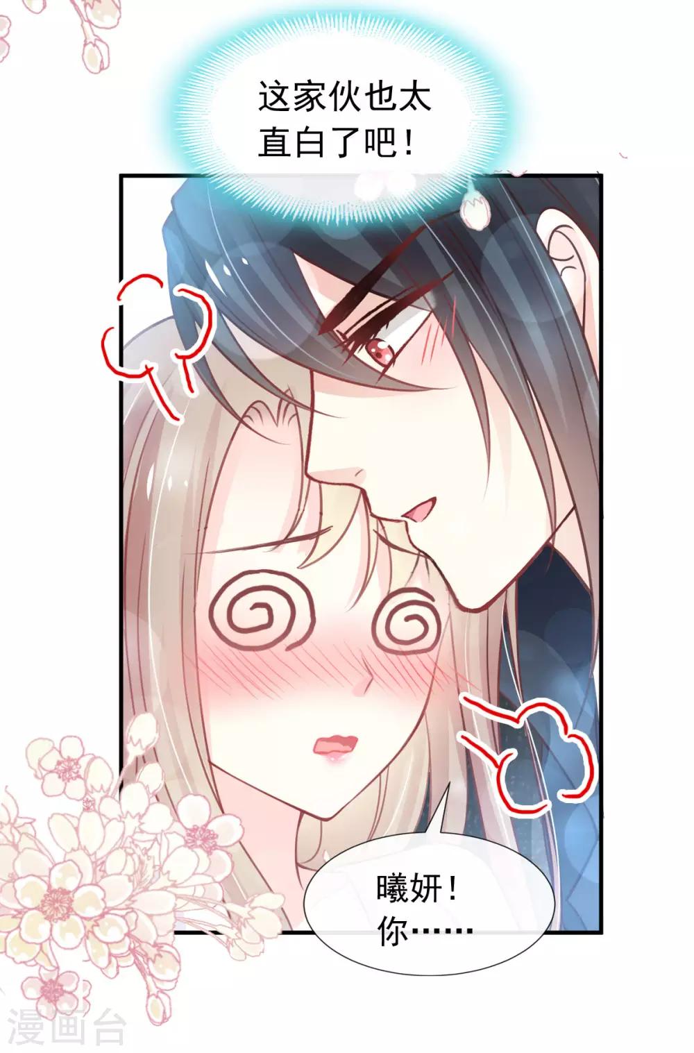 天下第一宠韩漫全集-第158话 互相吃醋无删减无遮挡章节图片 