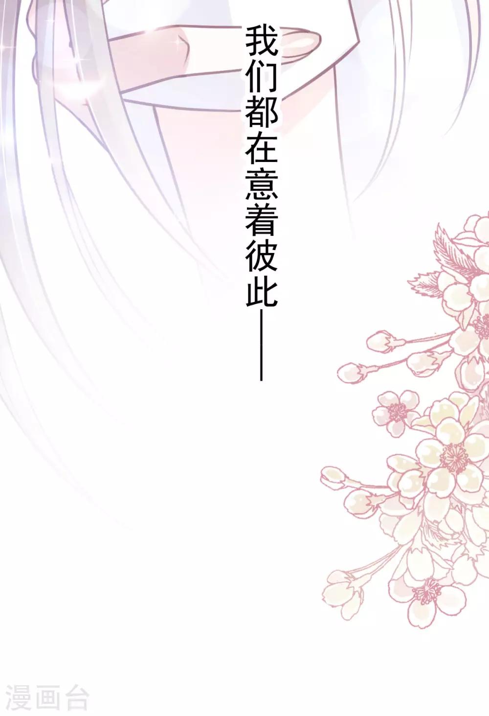 天下第一宠韩漫全集-第158话 互相吃醋无删减无遮挡章节图片 