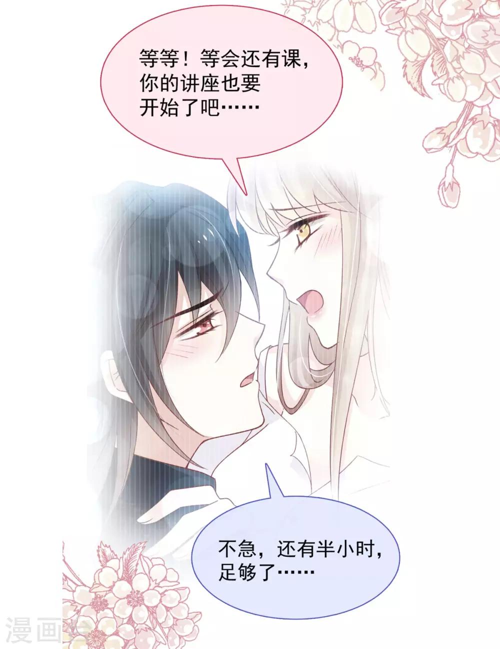 天下第一宠韩漫全集-第158话 互相吃醋无删减无遮挡章节图片 