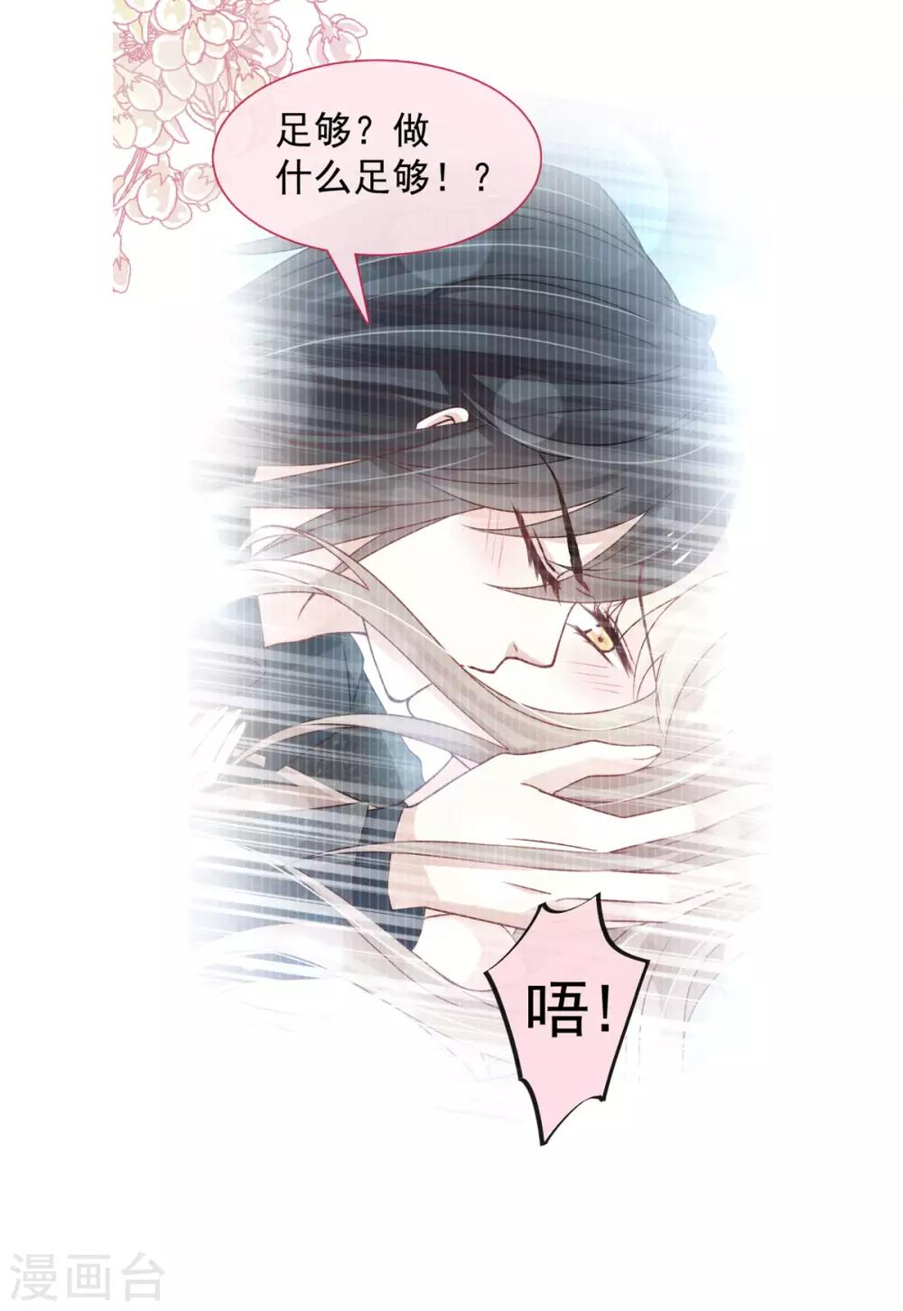 天下第一宠韩漫全集-第158话 互相吃醋无删减无遮挡章节图片 